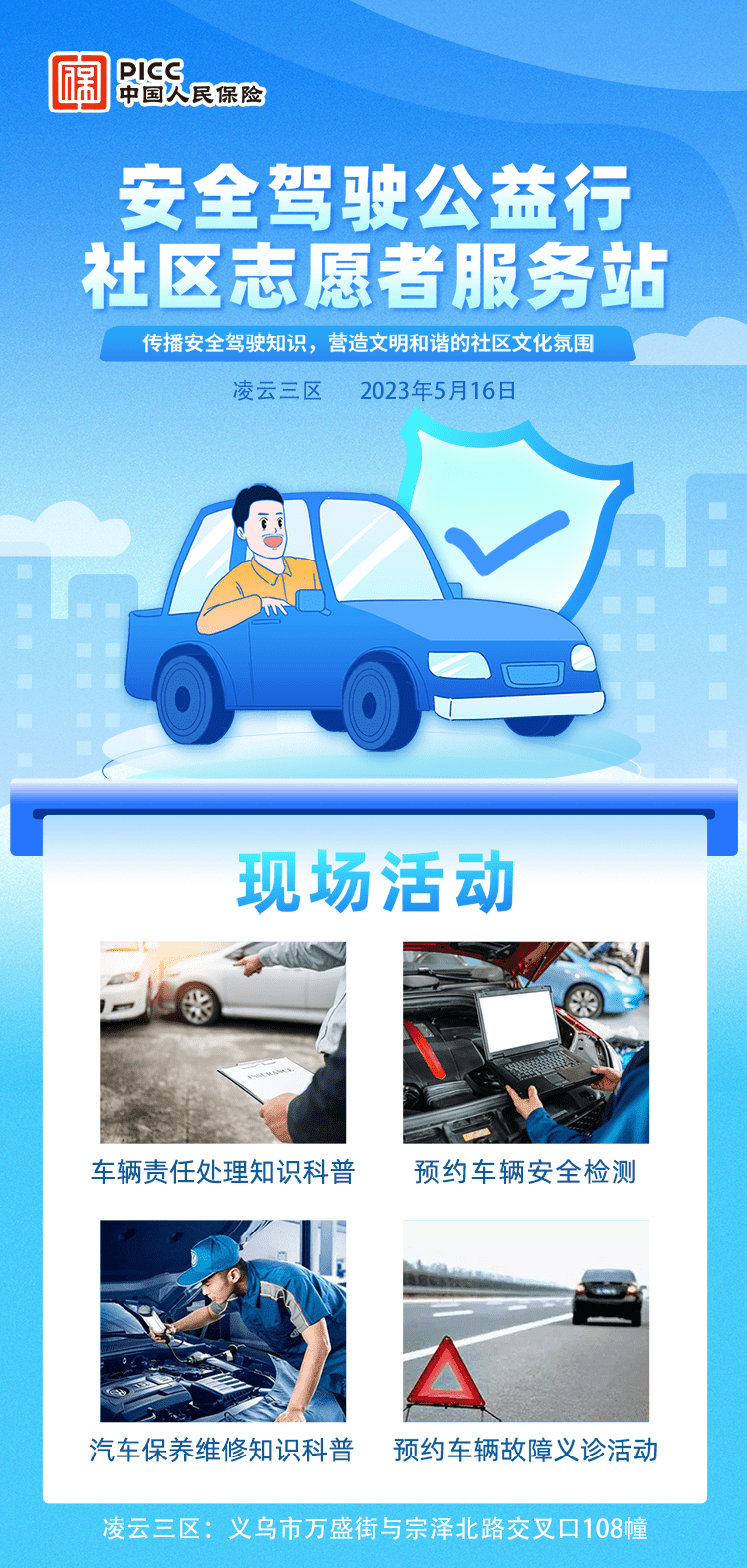 安全驾驶公益行 社区志愿者服务-凌云三区站