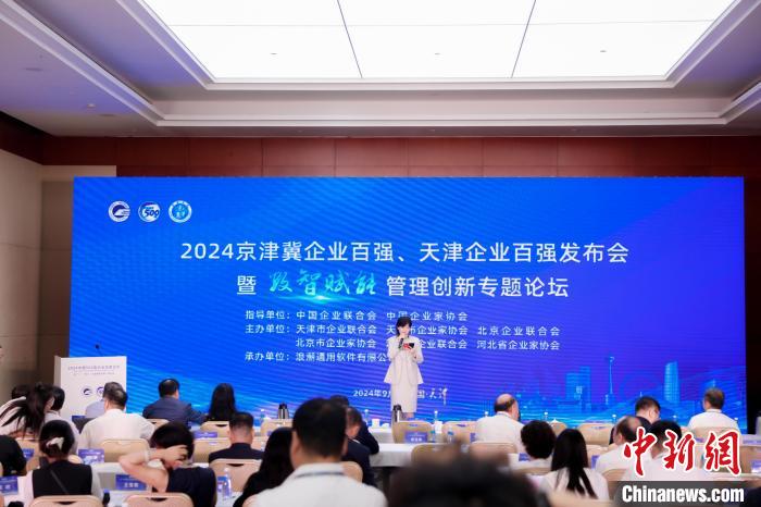 2024京津冀企业百强、天津企业百强榜发布