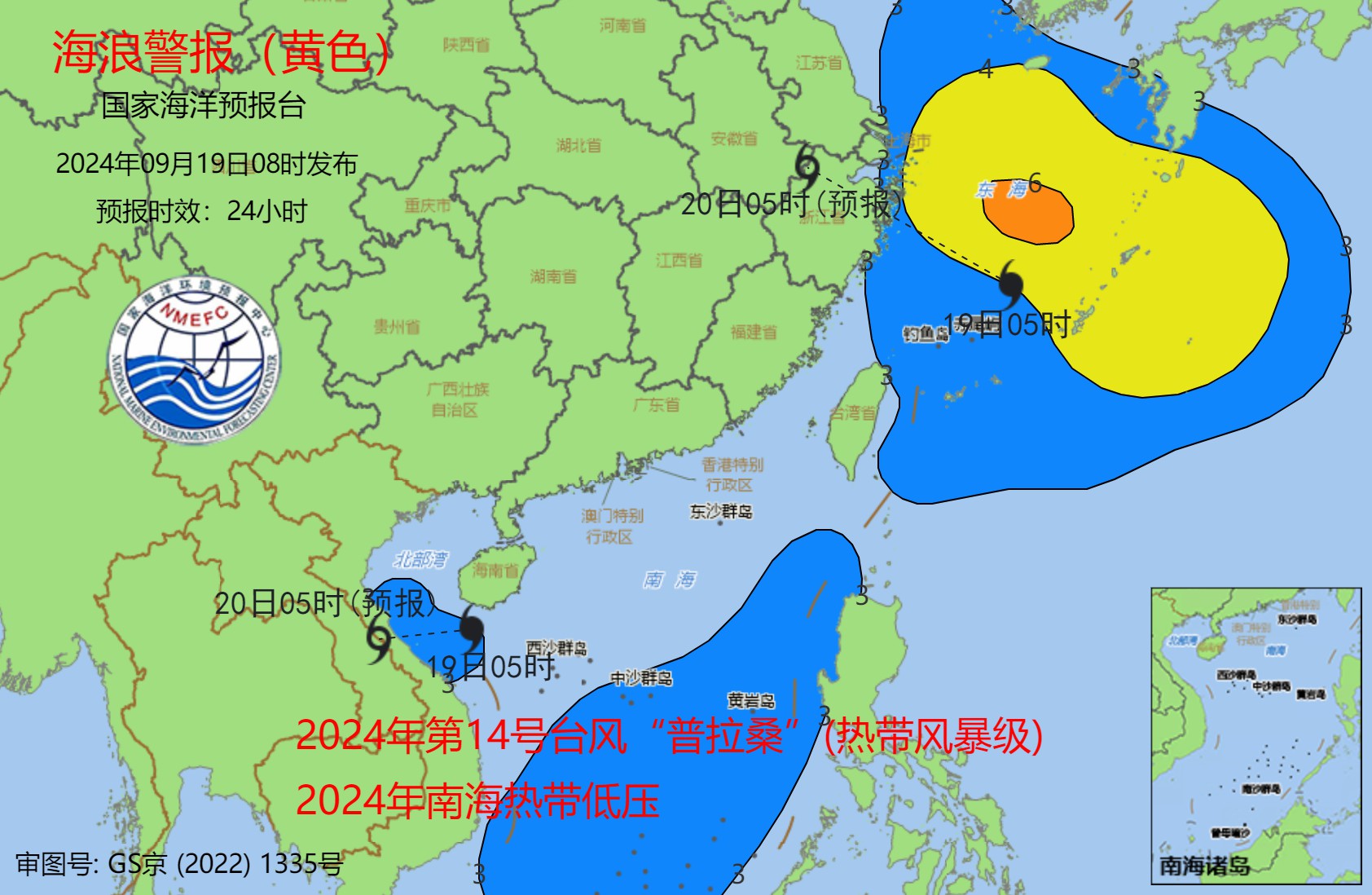 国家海洋预报台：预计东海将出现4到6米的巨浪到狂浪区